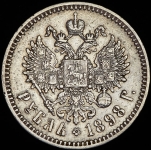 Рубль 1898