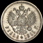 Рубль 1911