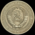 Рубль 1969