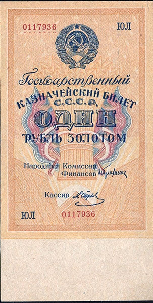1 рубль 1928