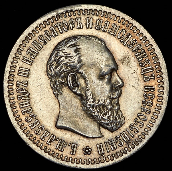 50 копеек 1894