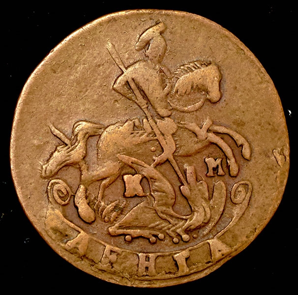 Деньга 1791