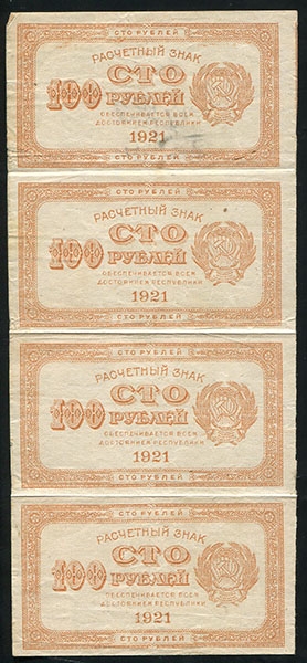 Лист из 4-х 100 рублей 1921