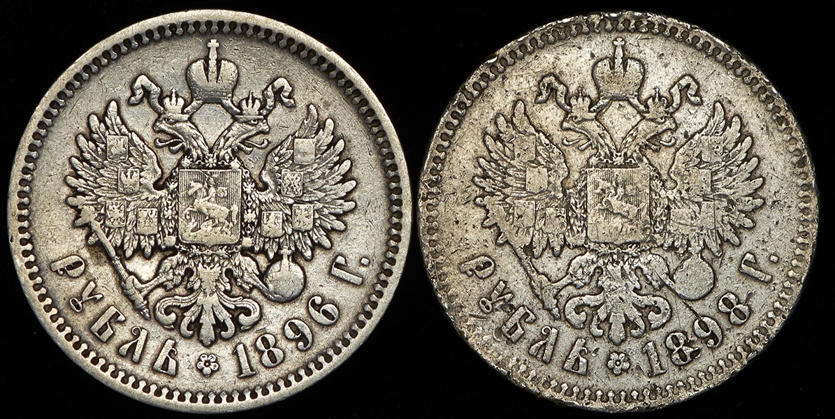 Набор из 2-х сер  монет Рубль 1896-98