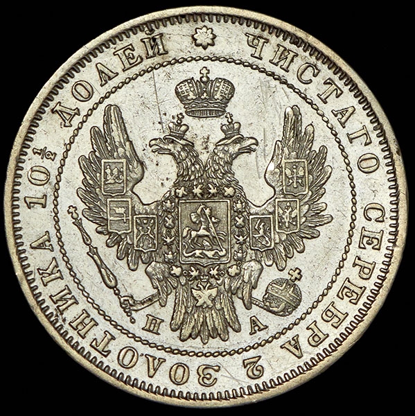 Полтина 1849