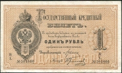 1 рубль 1886