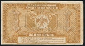 1 рубль 1920