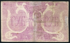 10 рублей 1918 (Семиречье)