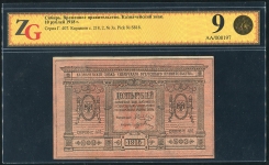 10 рублей 1918 (Сибирское временное правительство) (в слабе)