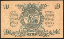 10 рублей 1919 (Командование ВС Юга России)