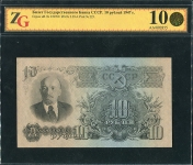 10 рублей 1947 (в слабе)