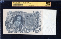 100 рублей 1910 (в слабе)
