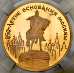 100 рублей 1997 "850-летие основания Москвы" (в слабе)