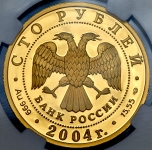 100 рублей 2004 "Северный олень" (в слабе)