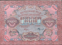 10000 рублей 1919