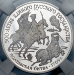 150 рублей 1990 "Полтавская битва" (в слабе)