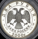 2 рубля 2000 "200-летие со дня рождения Е А  Баратынского"