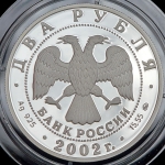 2 рубля 2002 "Лев"