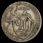 20 копеек 1931