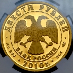 200 рублей 2010 "150-летие со дня рождения А П  Чехова" (в слабе)