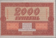 2000 гривен 1918 (Украина)