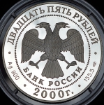 25 рублей 2000 "А В  Суворов"
