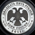 25 рублей 2011 "Свято-Введенский монастырь "Оптина пустынь"