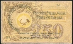250 рублей 1918 (Сев -Кав  ССР)