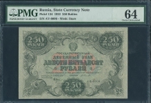 250 рублей 1922 (в слабе)