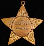 Жетон "Делегату III конгресса Коминтерна от Красной Пресни" 1921