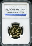 50 рублей 2008 "XXIX Летние Олимпийские Игры" (в слабе)