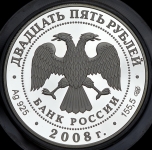 25 рублей 2008 "Сохраним наш мир: Бобер" СПМД