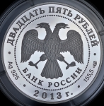 25 рублей 2013 "Василий Иванович Баженов" СПМД