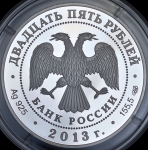 25 рублей 2013 "Джузеппе Верди" СПМД
