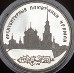 3 рубля 1994 "Архитектурные памятники Кремля в Рязани"
