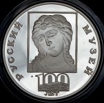3 рубля 1998 "100-летие Русского музея"