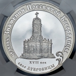3 рубля 2004 "Церковь Знамения Пресвятой Богородицы" (в слабе)