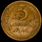 5 копеек 1935