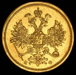 5 рублей 1859