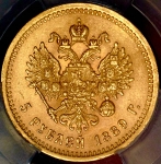 5 рублей 1889 (в слабе)