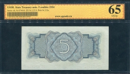 5 рублей 1934 (в слабе)