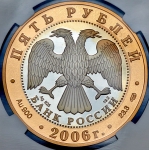 5 рублей 2006 "Юрьев-Польский" (в слабе)