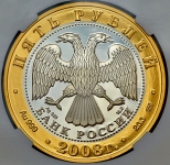 5 рублей 2008 "Александров" (в слабе)
