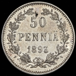 50 пенни 1893 (Финляндия)