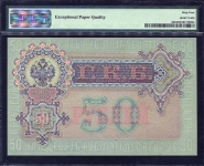 50 рублей 1899 (в слабе)