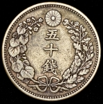 50 сен 1897 (Япония)