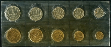 Годовой набор монет СССР 1966 (в мяг  запайке)