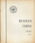 Книга Арефьев В З  "Типы русских монет 1802-1917" 1971