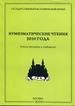 Книга ГИМ "Нумизматические чтения ГИМ" 2010