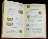 Книга Щелоков А А  "Монеты СССР" 1989